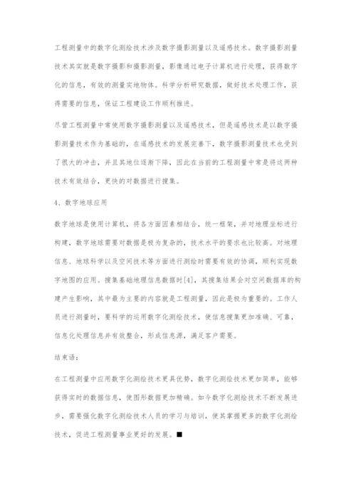 数字化测绘技术在工程测量中的应用-2.docx