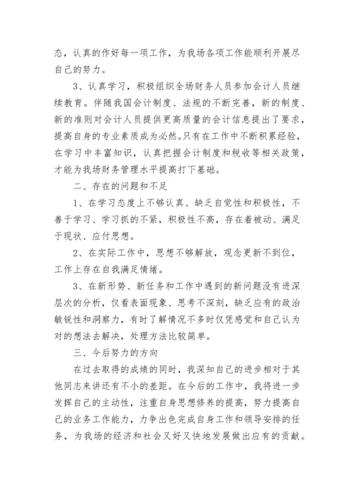 财务述职报告个人 财务述职报告个人成长与规划(十一篇).docx