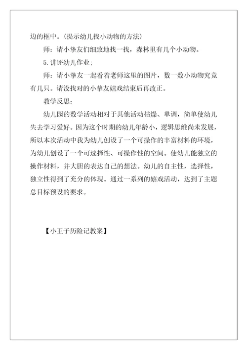 小王子历险记教案