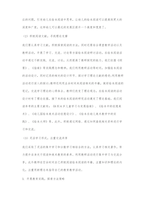 刍议幼儿园开展阅读活动的点滴体会.docx