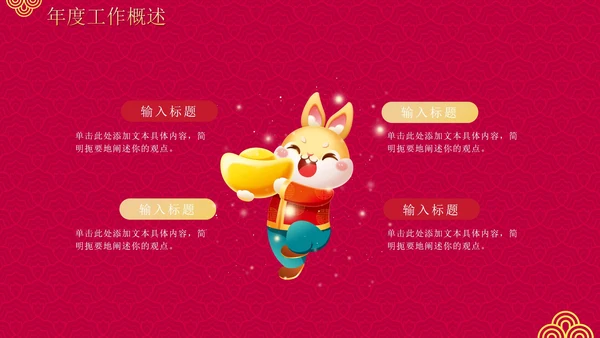 红色渐变中国风开门红年终工作总结PPT模板