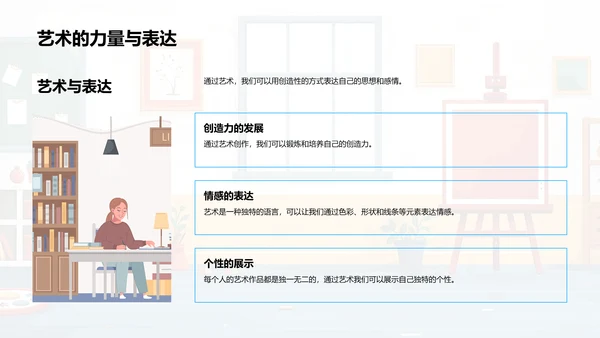 艺术的基础教育PPT模板