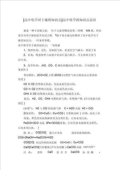 高中化学关于碳的知识点高中化学的知识点总结