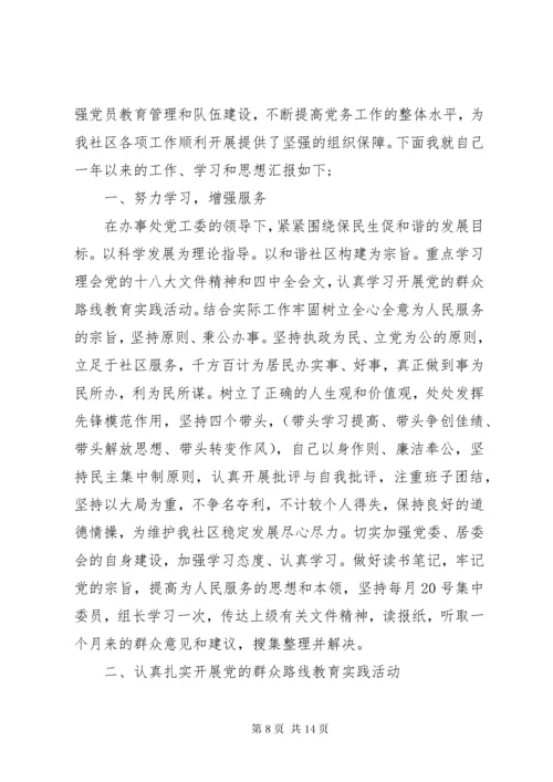 5社区支部书记党建述职报告.docx