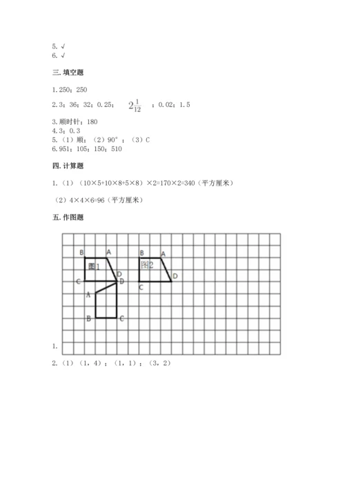 人教版五年级下册数学期末测试卷含答案（实用）.docx