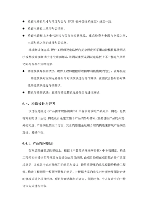 电子产品设计开发管理流程.docx