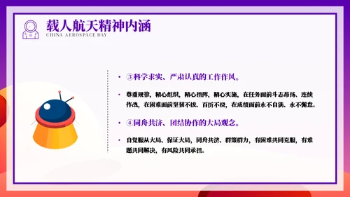 载人航天精神介绍宣传小小宇航员通用PPT模板