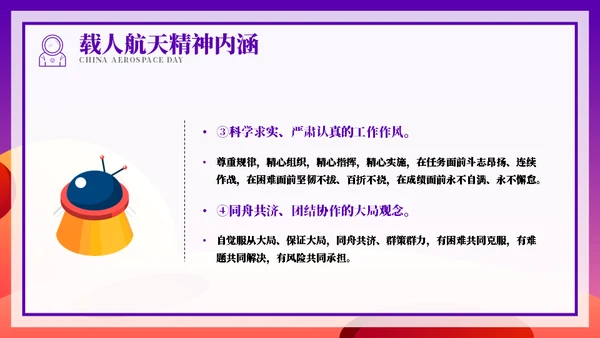 载人航天精神介绍宣传小小宇航员通用PPT模板