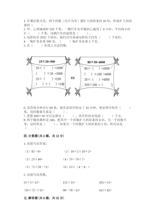 苏教版四年级下册数学第三单元 三位数乘两位数 测试卷及完整答案（名校卷）.docx