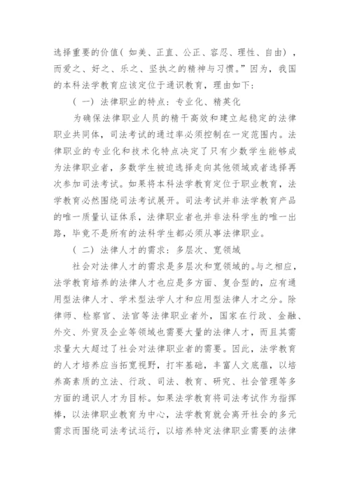 浅析本科法学教育与司法考试的良性互动论文.docx