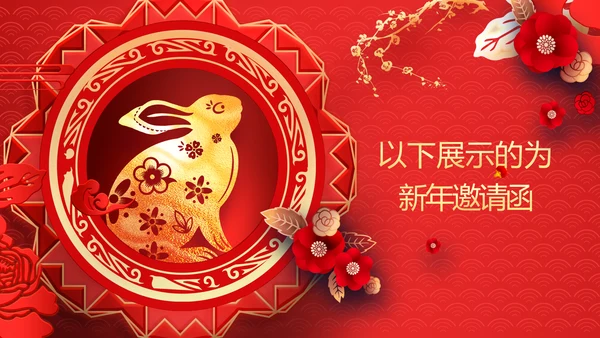 兔年大吉2023企业新春贺卡ppt视频