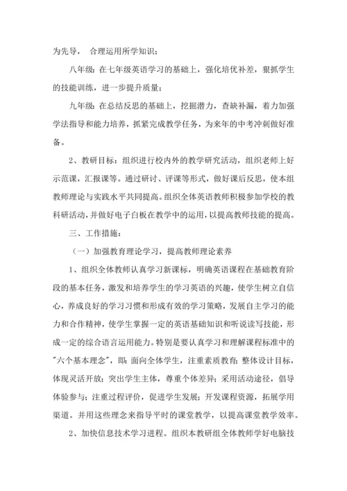 英语教研组工作计划 (6).docx