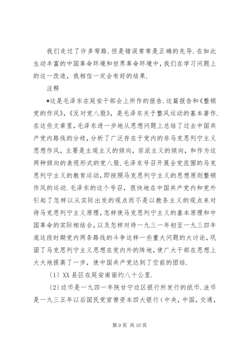 改造我们的学习体会.docx