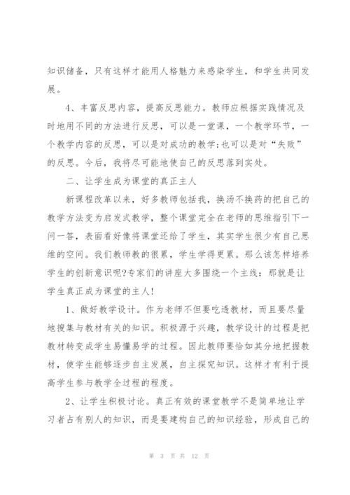 教师研修总结5篇.docx