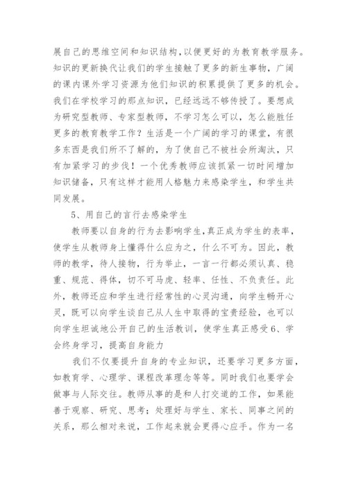 教师暑假培训心得体会.docx