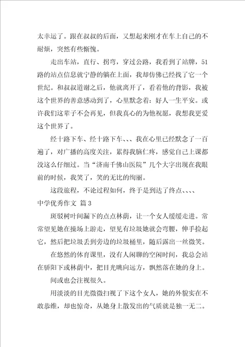 2022精选高中优秀作文汇编4篇
