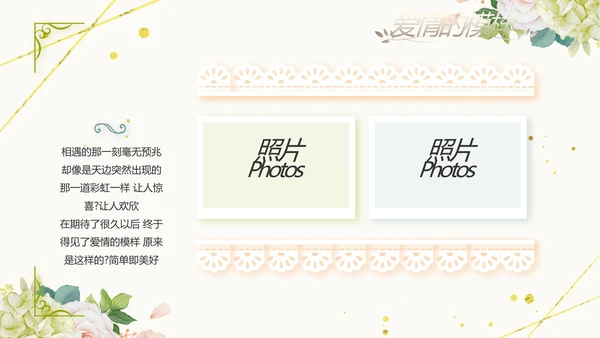 唯美我们结婚啦婚礼纪念册相册PPT