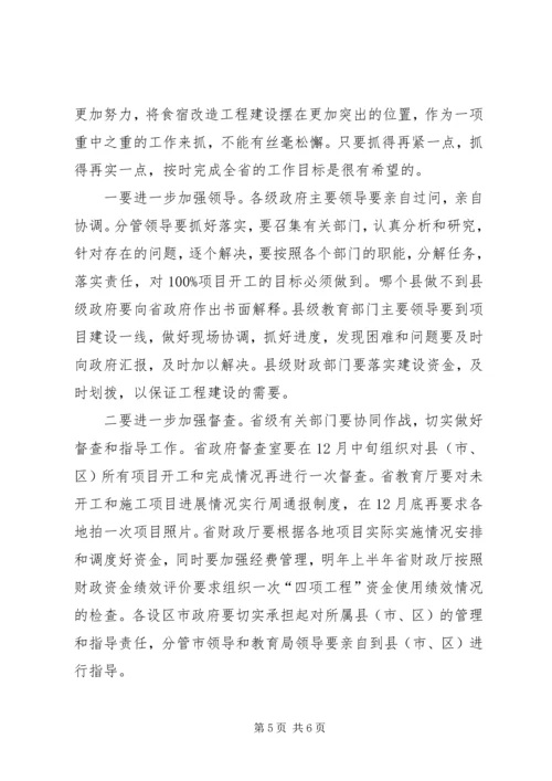 学校食宿改造讲话.docx