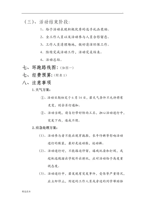 荧光夜跑活动策划书.docx