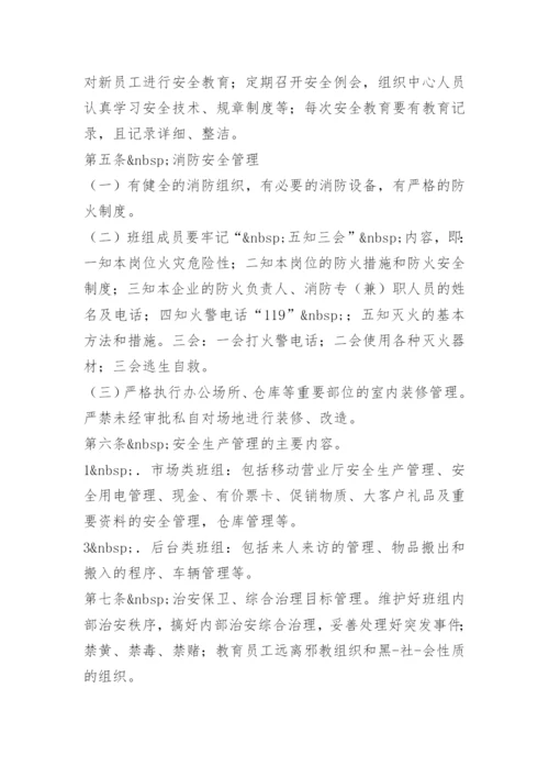 班组安全管理制度内容.docx