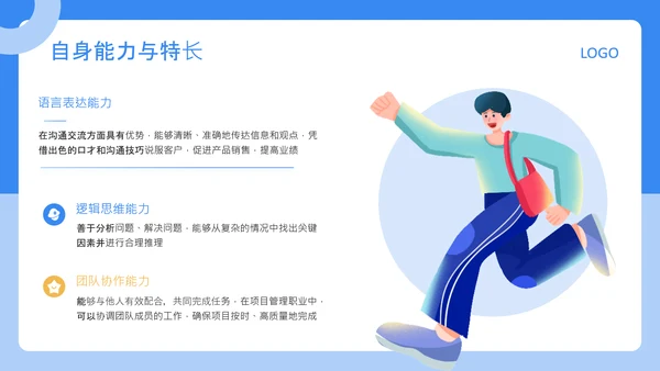 蓝色扁平风大学生职业发展规划PPT