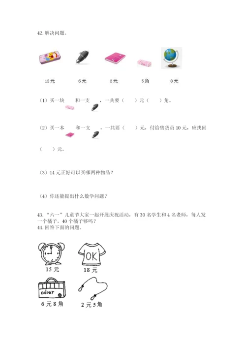 一年级下册数学解决问题100道含答案（b卷）.docx