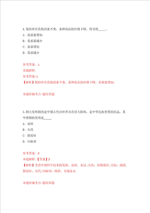 山东省枣庄市薛城区优选65名青人才模拟考试练习卷及答案4