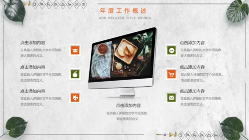 日本料理寿司工作计划通用PPT