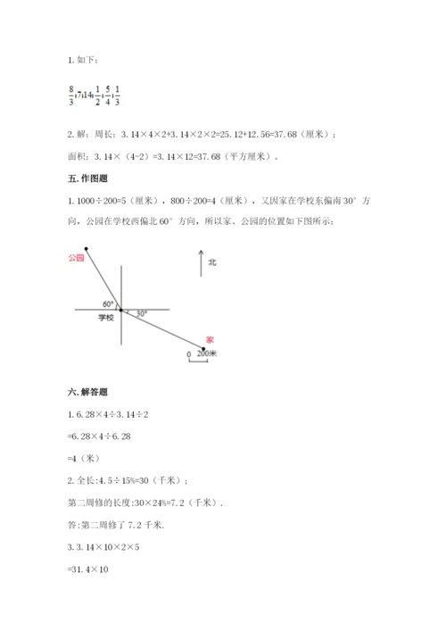 人教版数学六年级上册期末考试卷附答案【典型题】.docx