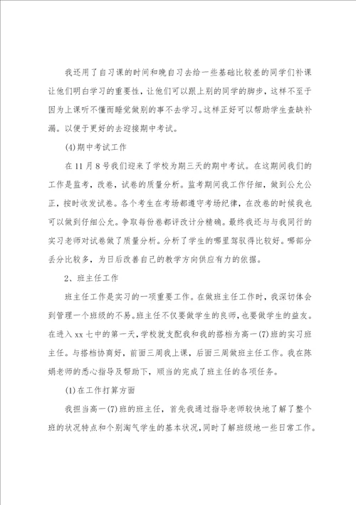 学校实习的报告