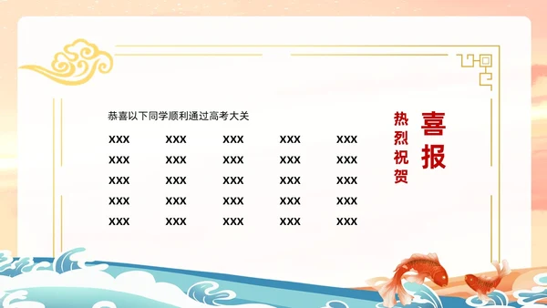 绿色蓝色红色国潮风金榜题名高考喜报ppt模板