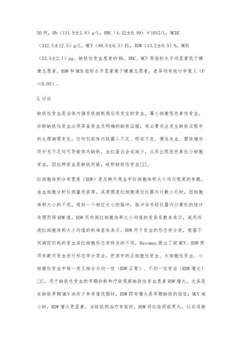 血常规检测在缺铁性贫血诊断中的应用.docx