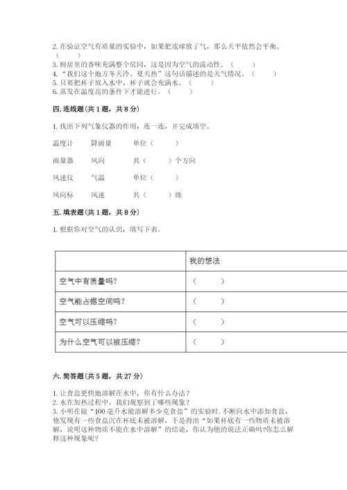 教科版三年级上册科学期末测试卷含答案【最新】.docx