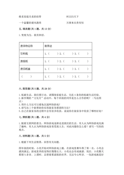 2022秋部编版四年级上册道德与法治期末测试卷（巩固）.docx