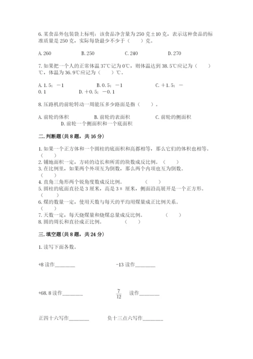沪教版小学数学六年级下册期末检测试题精华版.docx