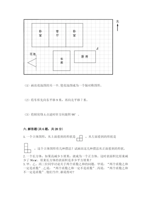 人教版小学五年级下册数学期末试卷精品（网校专用）.docx