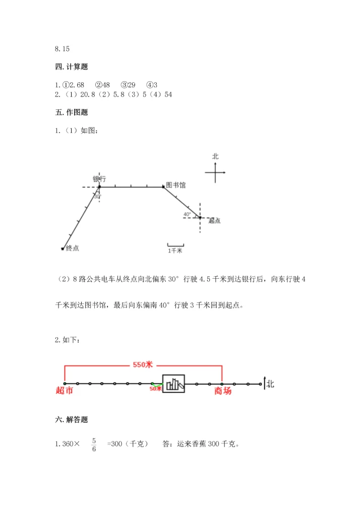 人教版六年级上册数学 期中测试卷及参考答案（能力提升）.docx