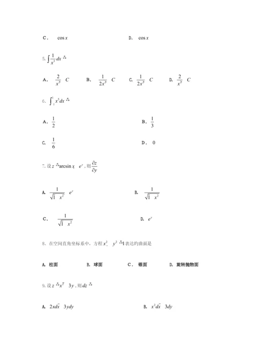 2023年成人高考专升本高等数学一试题无水印高清版.docx