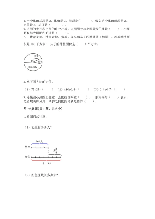 小学六年级上册数学期末测试卷含完整答案（精选题）.docx