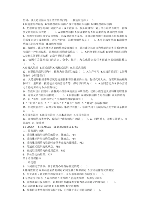 《组织行为学》题库及客观题答案.docx