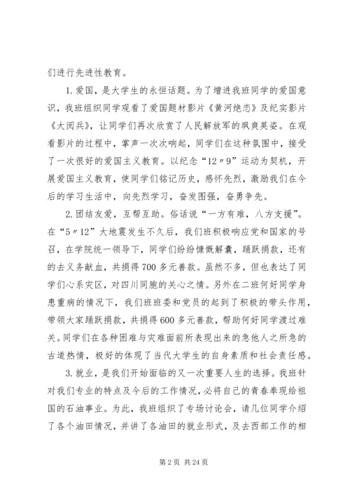 优良学风班申请书3篇_1 (5).docx