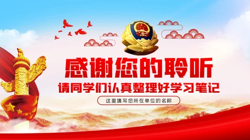 忠诚担当使命锻造过硬公安铁军政治轮训党课