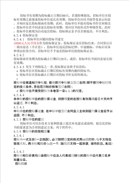 网络主交换机更新改造招标文件