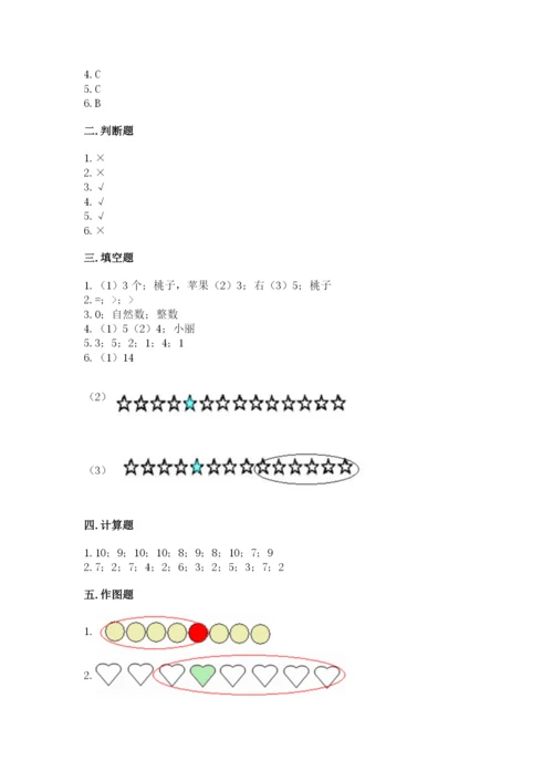 北师大版一年级上册数学期中测试卷含完整答案【各地真题】.docx