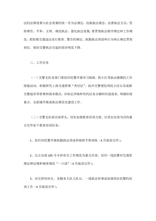 推进交警队伍执法规范化建设工作方案.docx