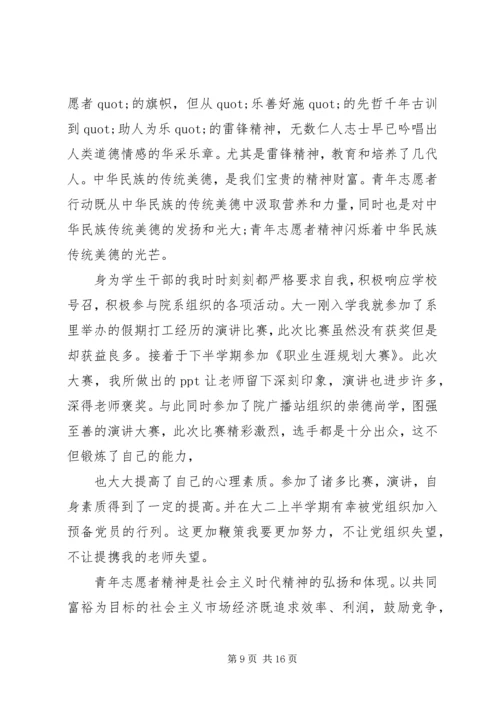 优秀青年志愿者申请书 (17).docx