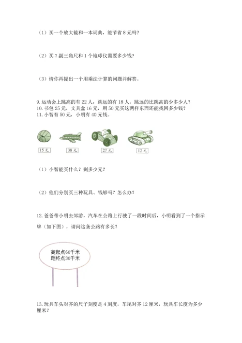 二年级上册数学应用题100道（精选题）word版.docx