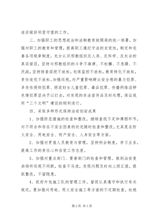 综合治理平安建设工作方案 (3).docx