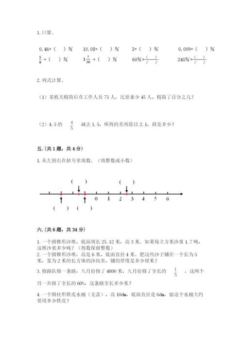 北师大版小升初数学模拟试卷精品（名师系列）.docx