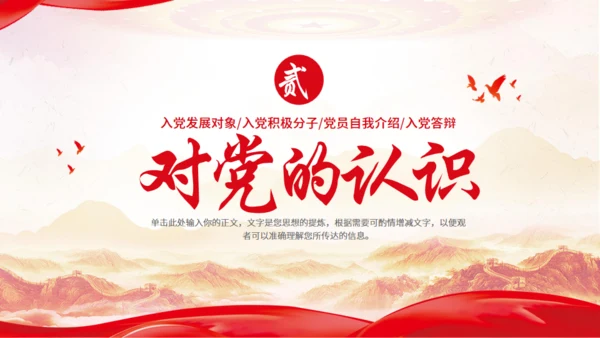 入党答辩通用模板PPT模板